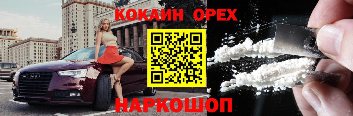 КОКАИН FishScale  Вход с VPN  Качканар 