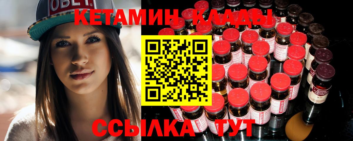 Кетамин VHQ Качканар