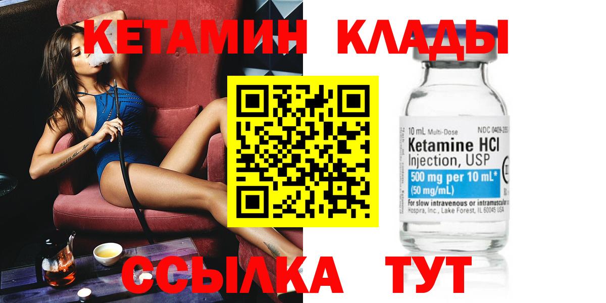 Качканар  Кетамин VHQ  shop формула  Вход с VPN  КЕТАМИН VHQ 