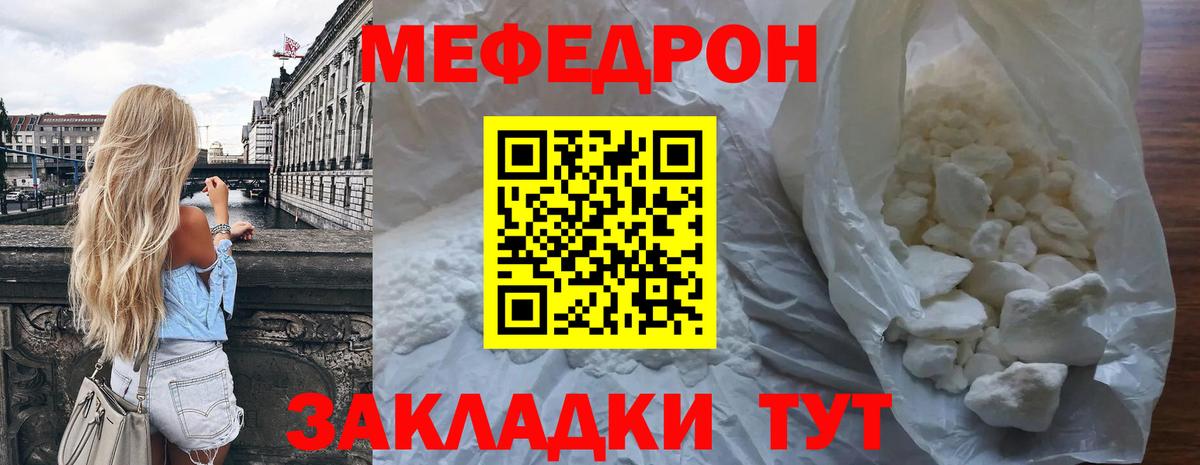 МЕФ VHQ  Вход с VPN  Мефедрон  Мефедрон мука  Качканар 