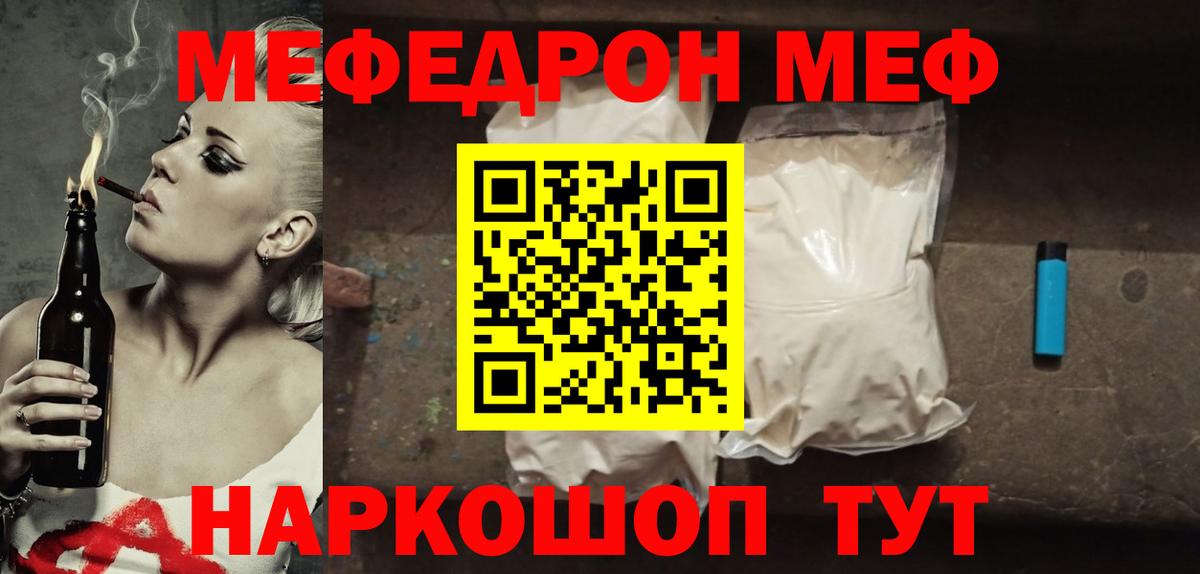 Меф мяу мяу  Качканар